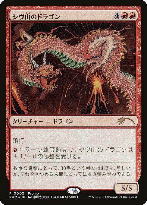 Shivan Dragon 2