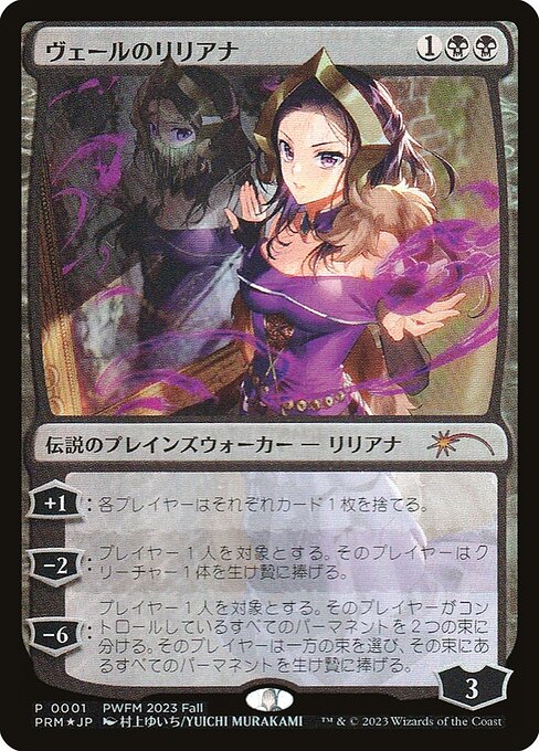 Liliana of the Veil 2023-3
