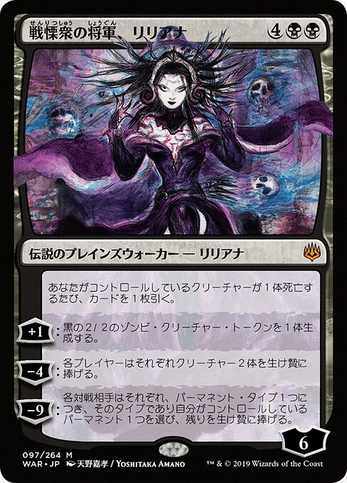 Liliana, Dreadhorde General 97★