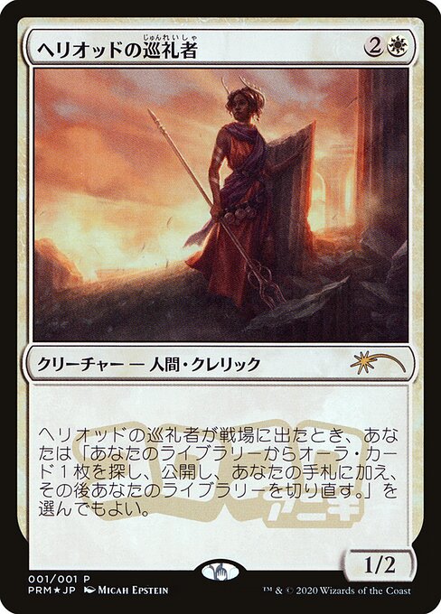 Heliod's Pilgrim 2020-6