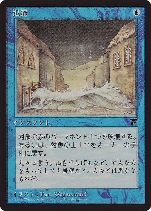 Flash Flood 21