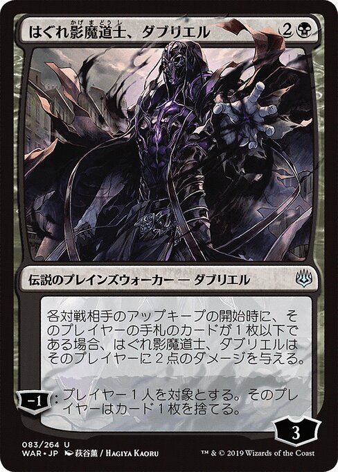 Davriel, Rogue Shadowmage 83★