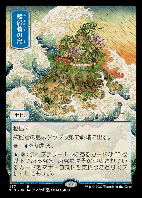 Shelldock Isle 437