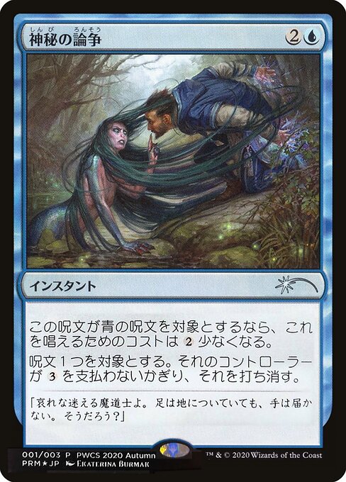 Mystical Dispute 2020-4
