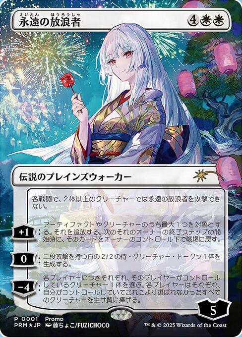 The Eternal Wanderer 4