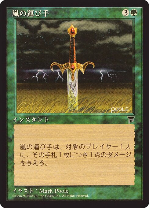Storm Seeker 70