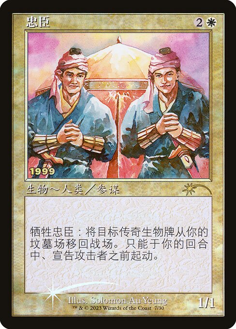 Loyal Retainers 7
