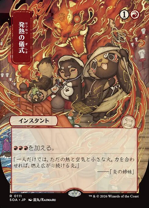 Pyretic Ritual 111