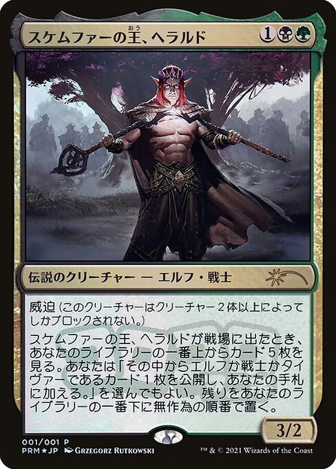 Harald, King of Skemfar 2021-3