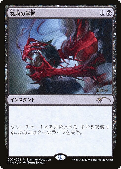 Infernal Grasp 2