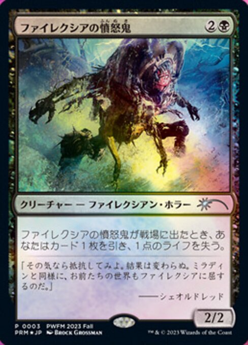 Phyrexian Rager 2023-5