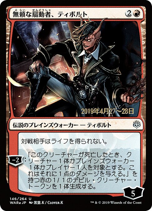 Tibalt, Rakish Instigator 146s★
