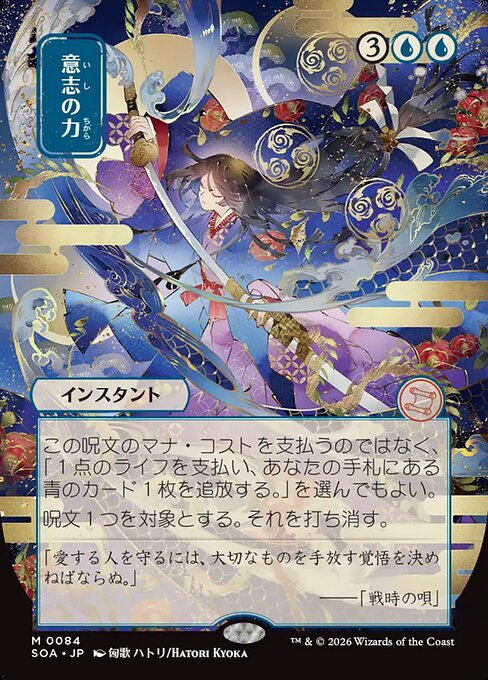 Force of Will 84