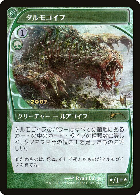 Tarmogoyf 15