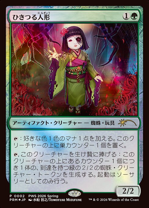 Twitching Doll 2026-4