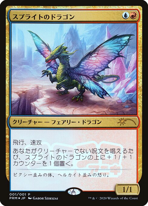 Sprite Dragon 2020-5