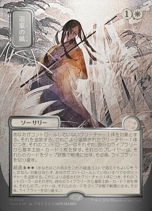 Winds of Abandon 142