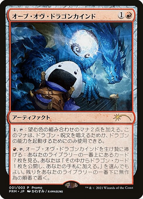 Orb of Dragonkind J1