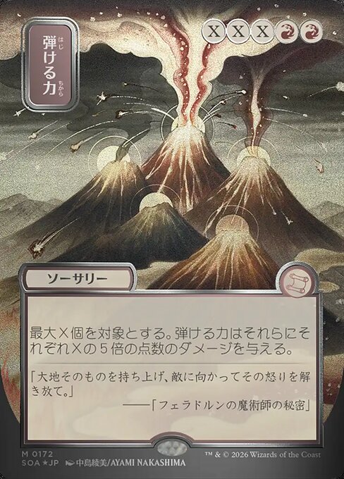 Crackle with Power 172