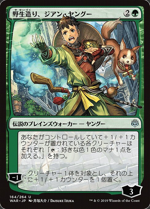 Jiang Yanggu, Wildcrafter 164★