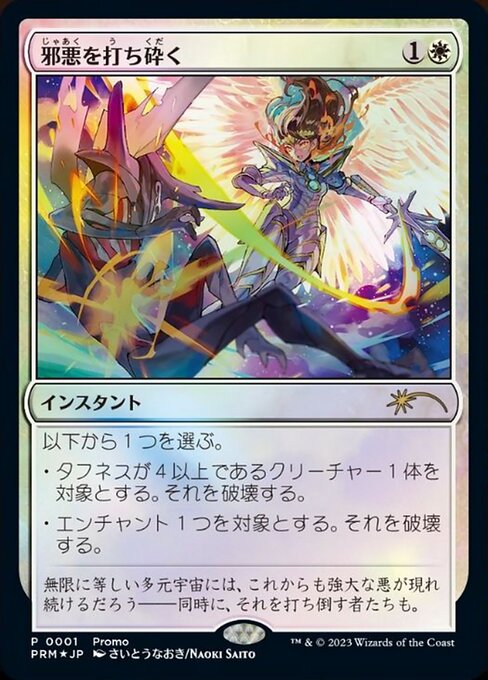 Destroy Evil 1