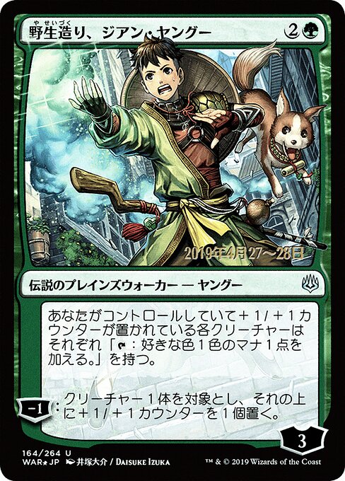 Jiang Yanggu, Wildcrafter 164s★