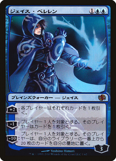 Jace Beleren 1★
