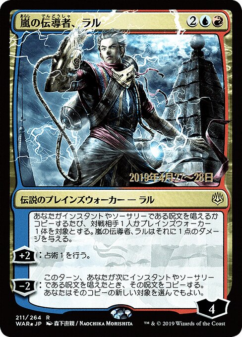 Ral, Storm Conduit 211s★