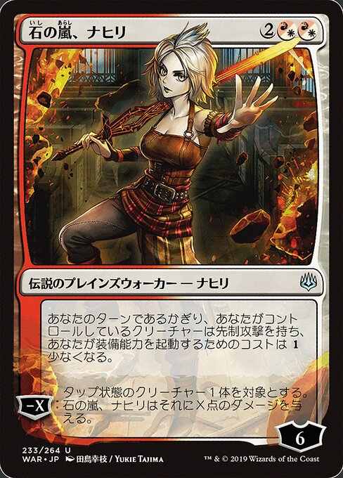 Nahiri, Storm of Stone 233★