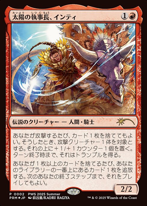 Inti, Seneschal of the Sun 2025-4