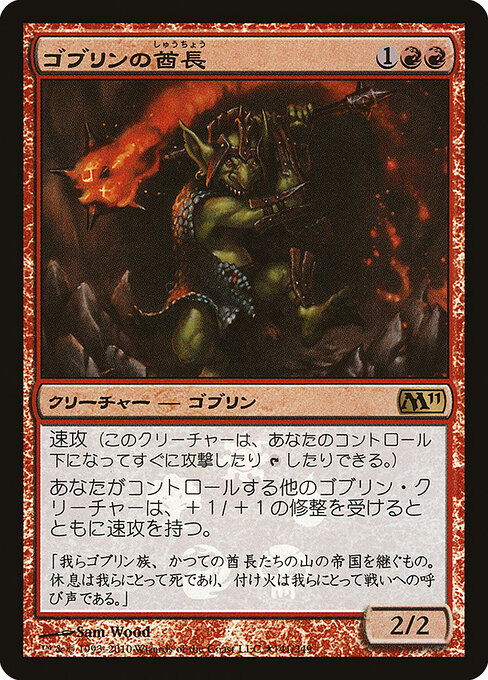 Goblin Chieftain 141★