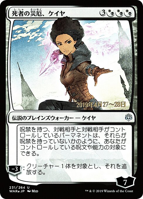 Kaya, Bane of the Dead 231s★