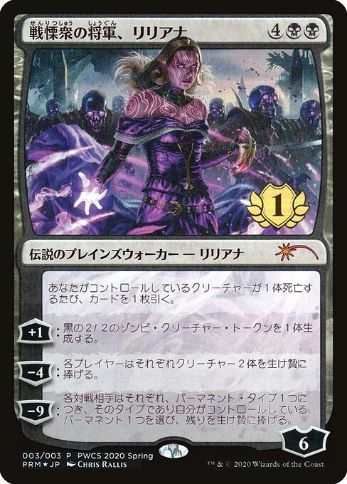 Liliana, Dreadhorde General 2020-3