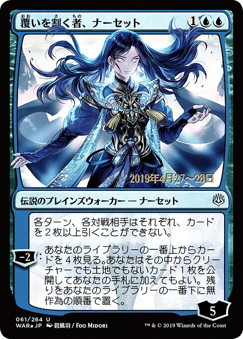 Narset, Parter of Veils 61s★