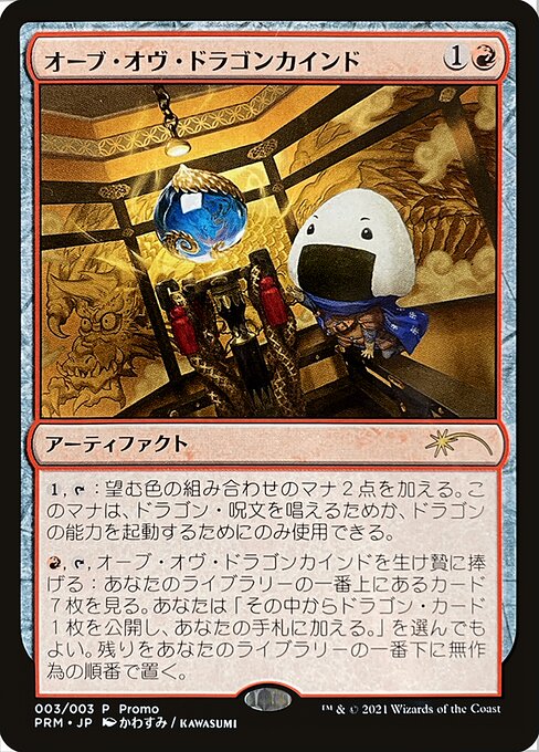 Orb of Dragonkind J3