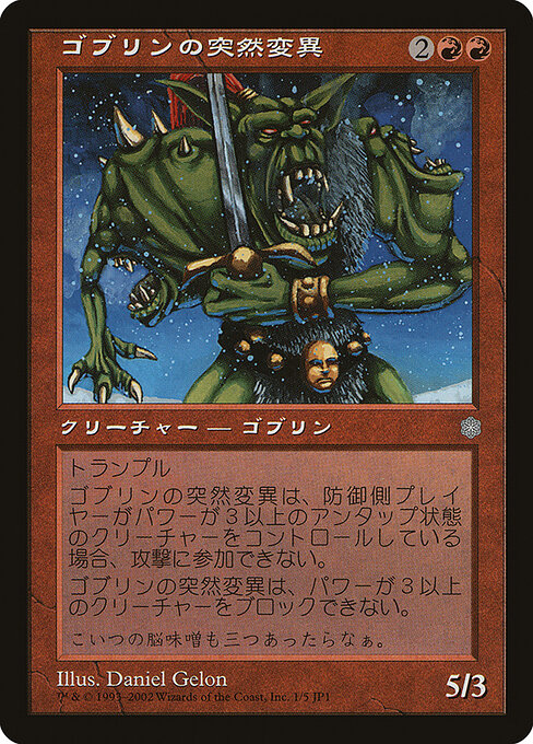 Goblin Mutant 1