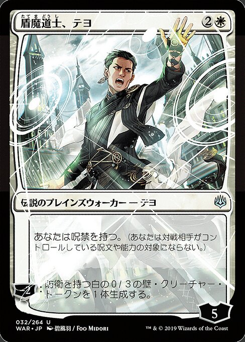 Teyo, the Shieldmage 32★