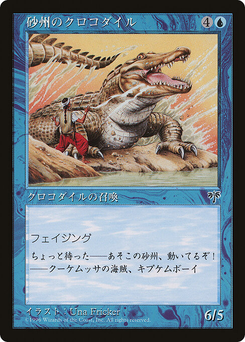 Sandbar Crocodile 1996-1