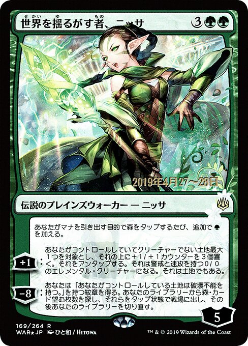 Nissa, Who Shakes the World 169s★
