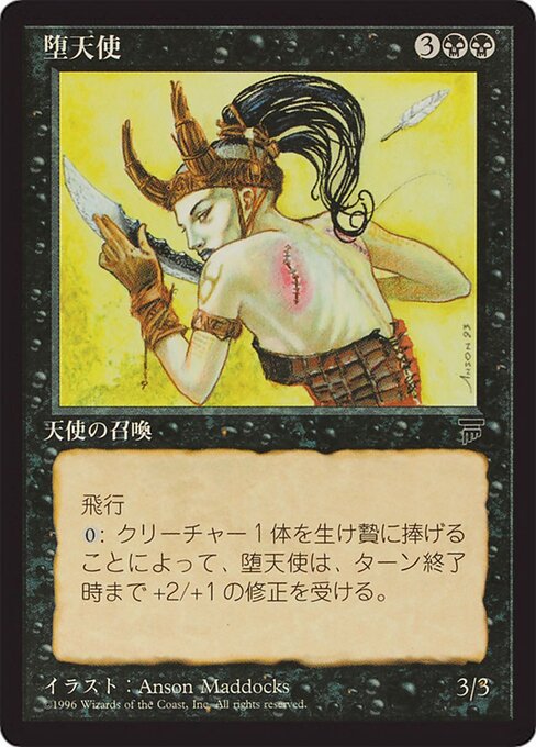Fallen Angel 32