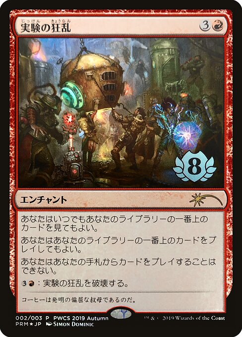 Experimental Frenzy 2019-2