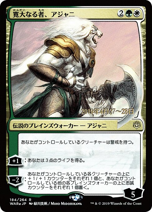 Ajani, the Greathearted 184s★