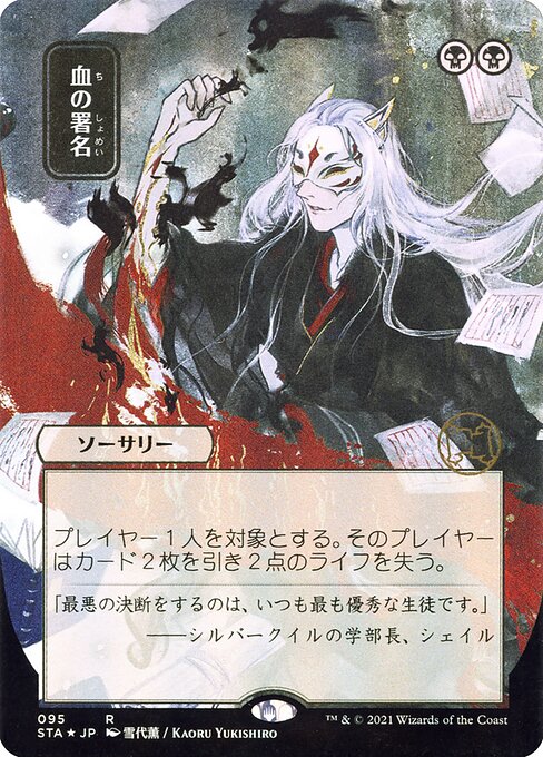 Sign in Blood 95
