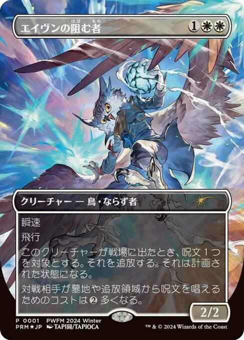 Aven Interrupter 2024-08