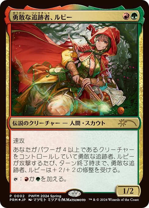 Ruby, Daring Tracker 2024-02