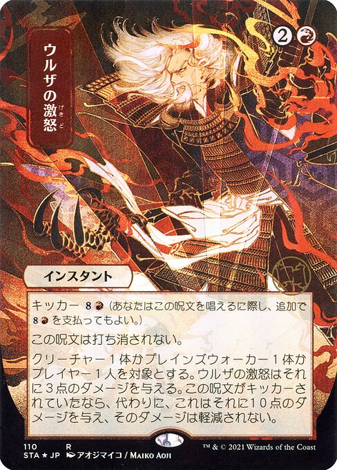 Urza's Rage 110