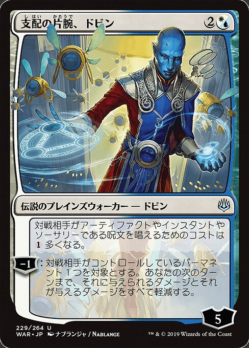 Dovin, Hand of Control 229★