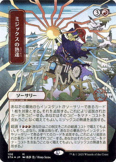 Mizzix's Mastery 106