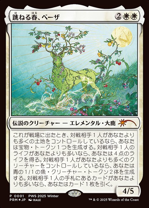 Beza, the Bounding Spring 2026-1
