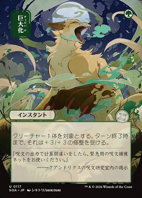 Giant Growth 117